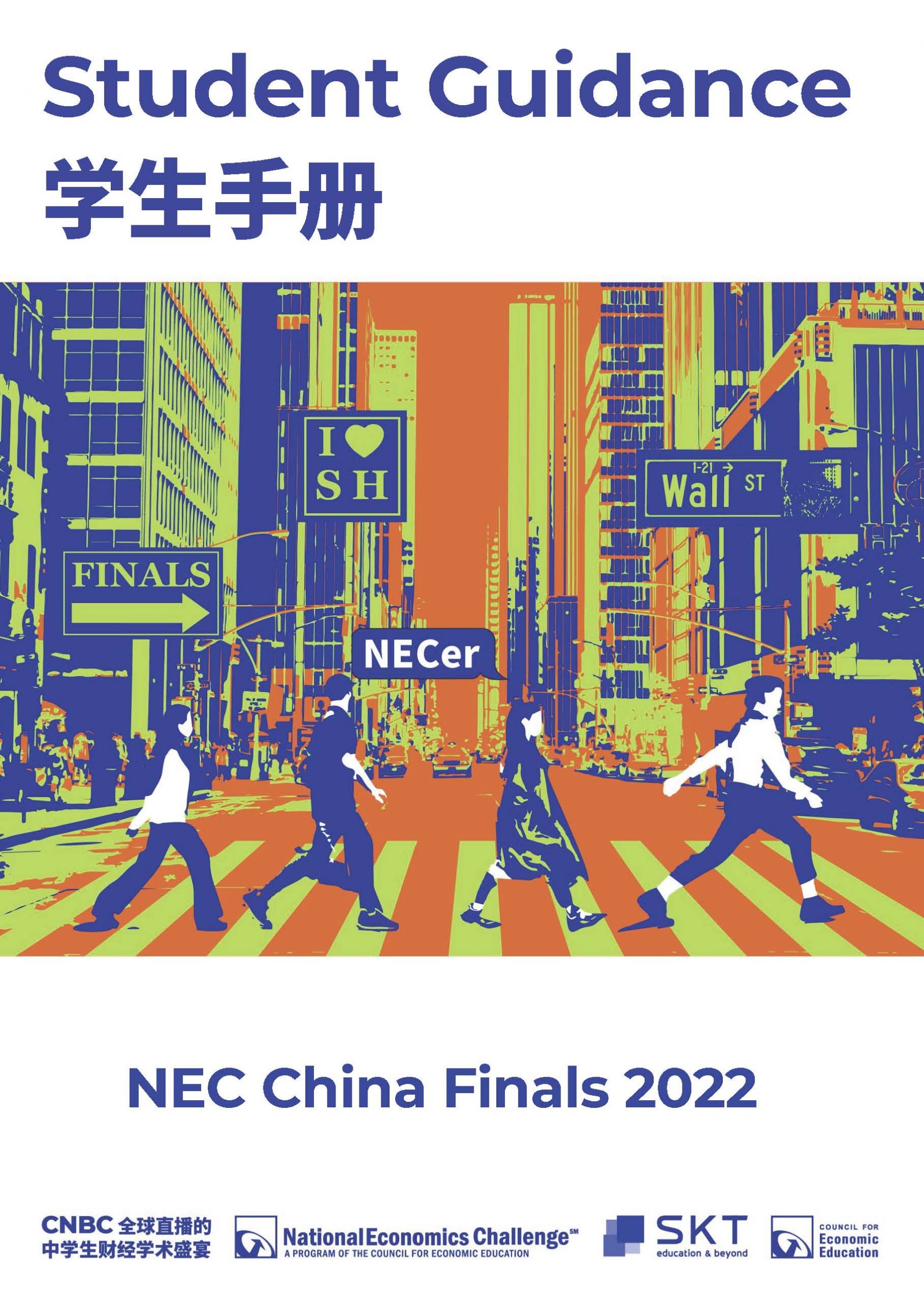 Nec China Finals 22学生手册 翰林国际教育