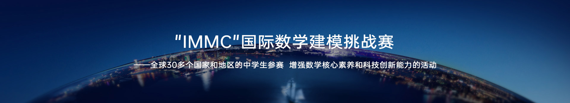 IMMC竞赛如何夺冠？掌握这些关键策略，你也能站上全球领奖台！