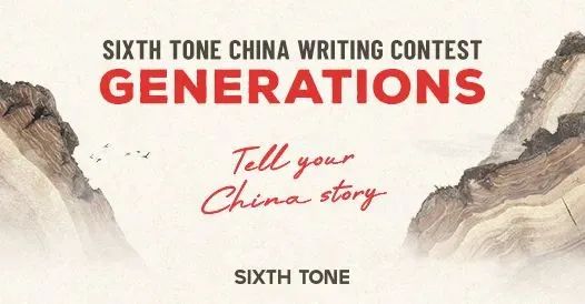 讲述你的中国故事写作大赛，赢最高50,000元奖金