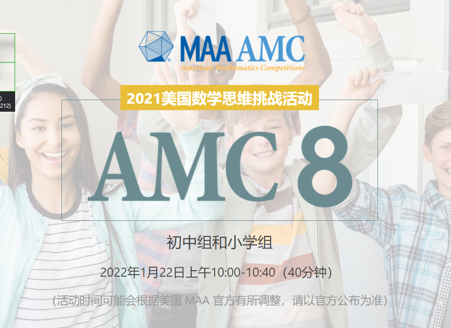 AMC8学术活动即将开考，怎样减少数学学术活动中失误丢分！？