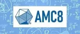 2022年AMC8考试你准备好了吗？如何备考呢AMC8？