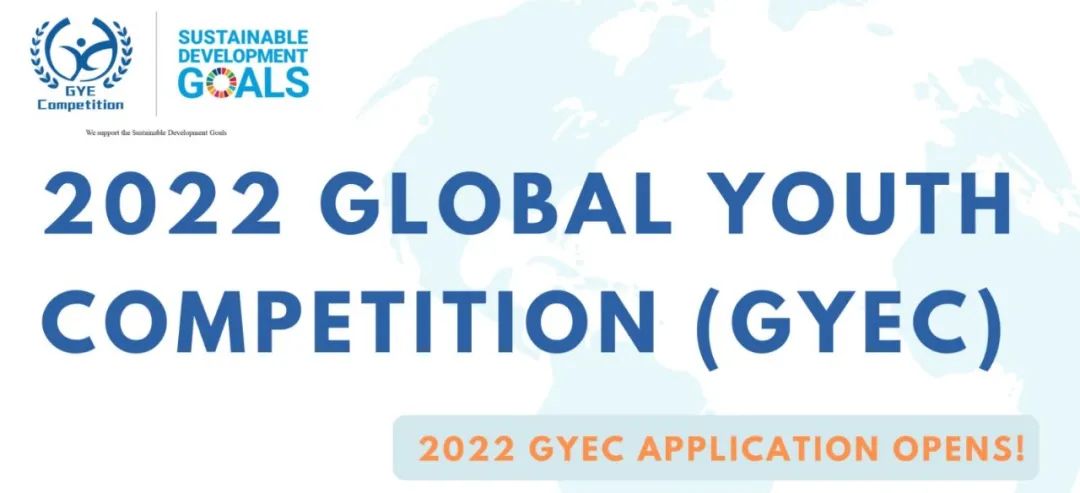 【2022年竞赛已于1月开放报名】被宾大提及的GYEC全球青少年创业大赛