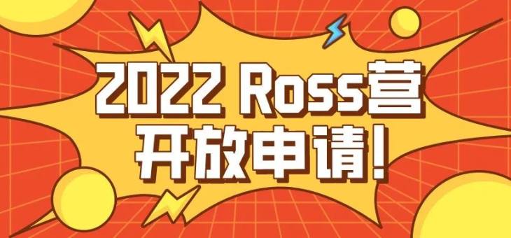2022年Ross数学营申请通道已开放！申请流程+入营测试题！