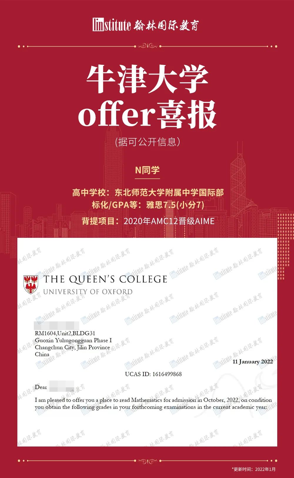 170+枚牛津大学offer被中国学生收入囊中，魔都66枚领跑全国！