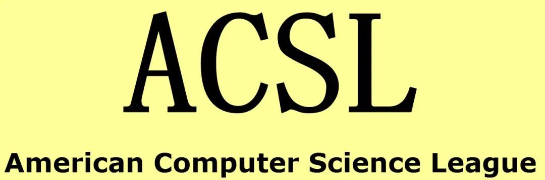 学术活动介绍 | 美国计算机科学思维挑战活动（ACSL）