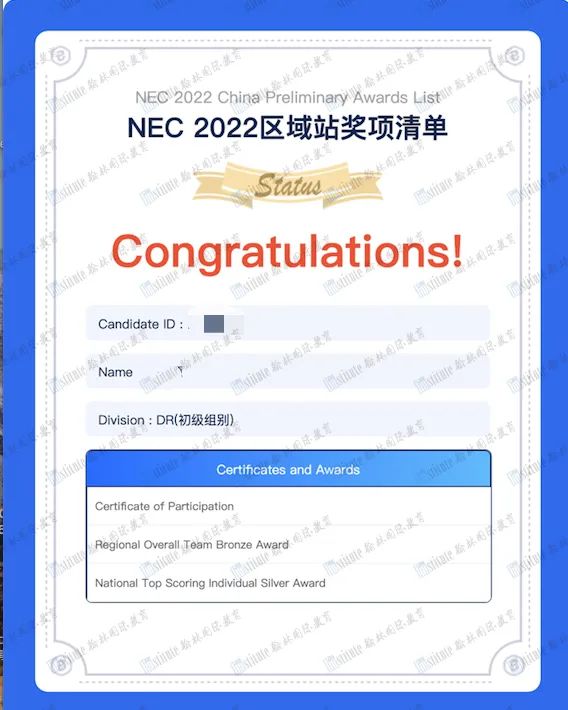 NEC 2022中国站来袭！星河湾/七德/深外学霸寻找最强队友，携手问鼎金奖！