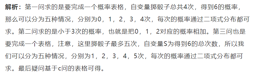 解析| 关于A-level 二项式分布！