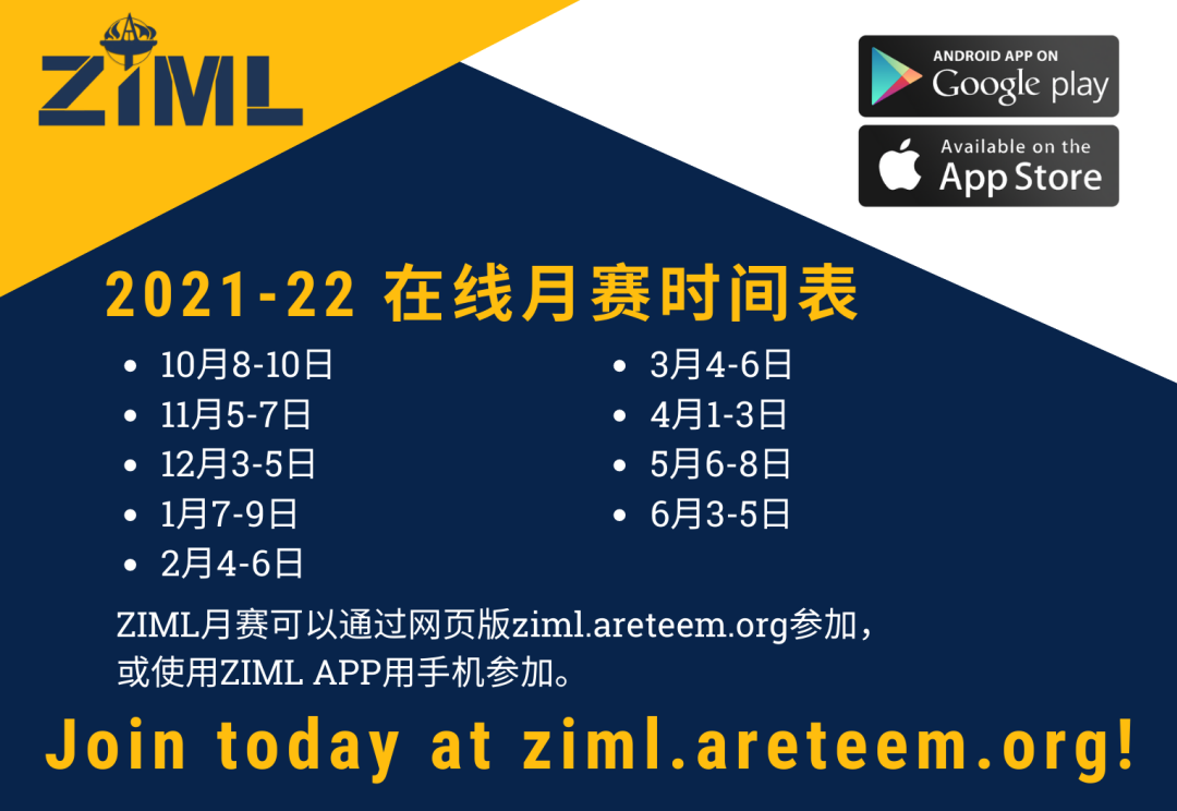 ZIML智谋2021-2022学年数学月赛正式开启