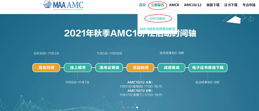 紧急！AMC8报名明天截止！报考指南+真题资料助你冲击高分！