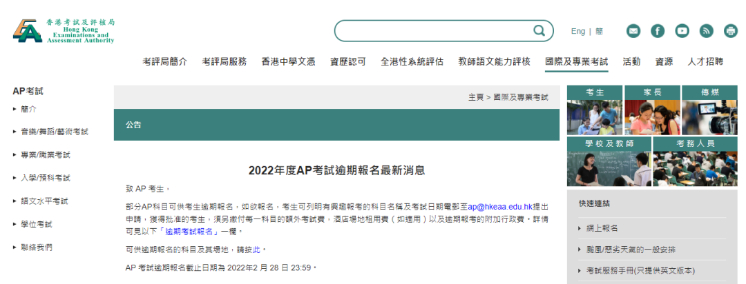 AP报名仅剩10天截止！新加坡/韩国/中国香港三大考区报名情况大盘点