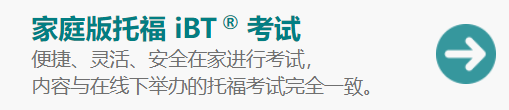 新！2022年不接受「家考托福」成绩的美国大学！这2所官宣...