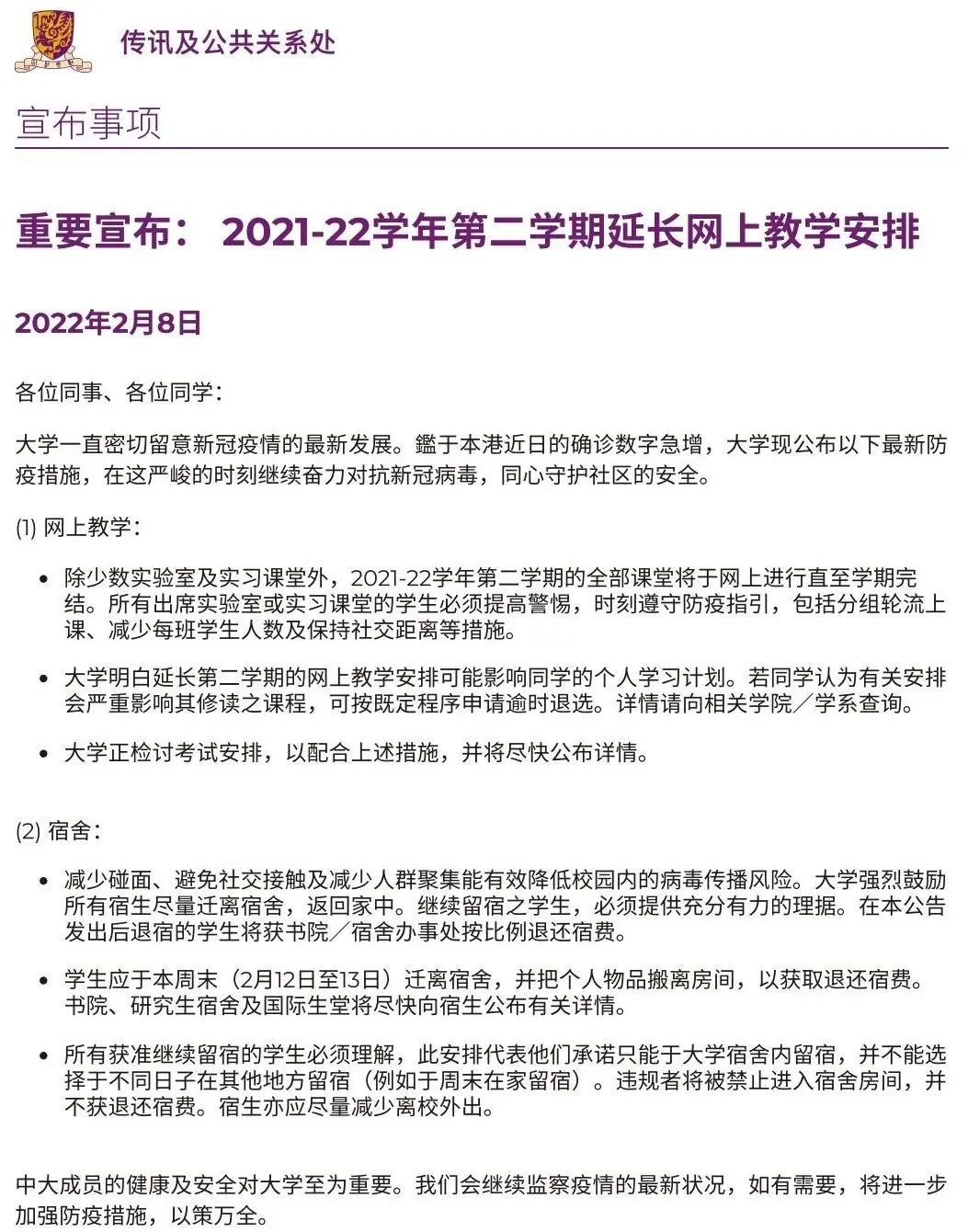 中国香港高校更新2022春季学期最新授课安排，几乎全面采取网课形式！