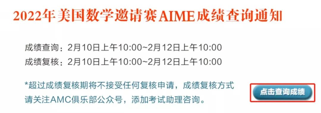 刚刚！AIME1出分啦，成绩查询入口 →