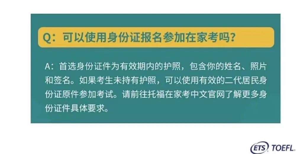 最新！托福iBT家考要求更新，考试体验再升级！