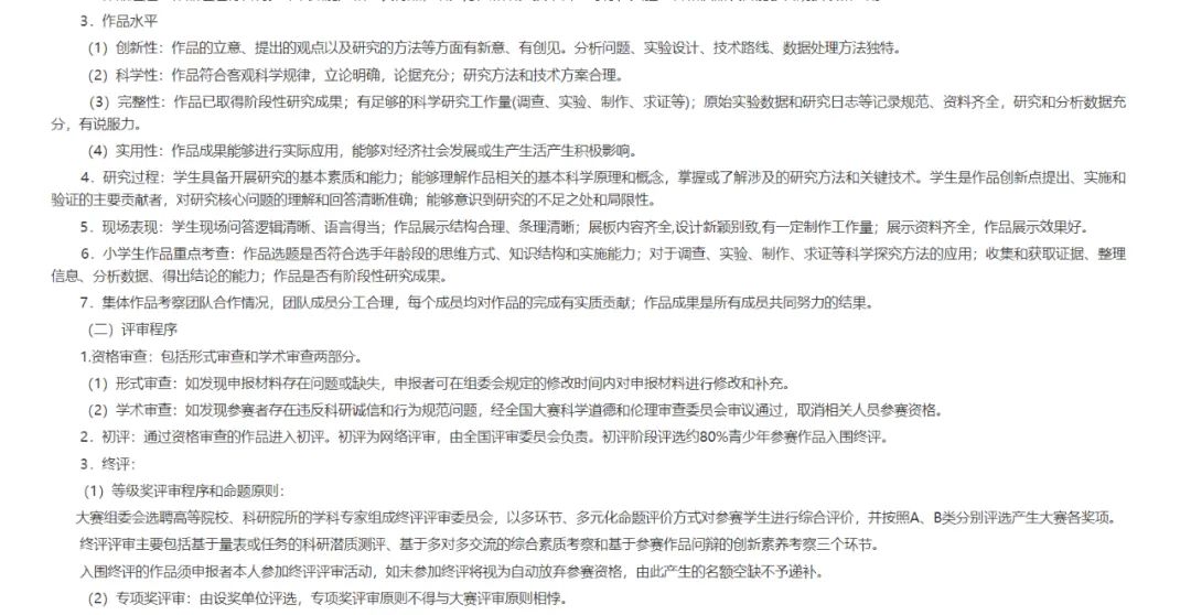 国家认证科技赛事—全国青少年科技创新大赛