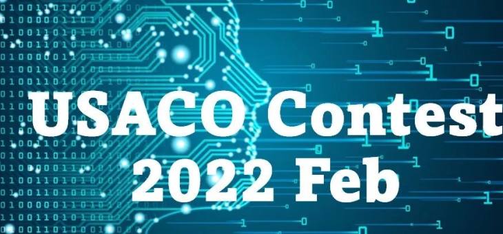 2022年2月份USACO晋级分数线公布！