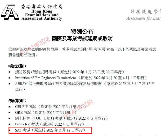 香港3月SAT考试取消，SAT考生上半年出分难