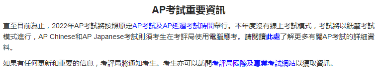 猝不及防！2022香港地区AP大考又延迟？