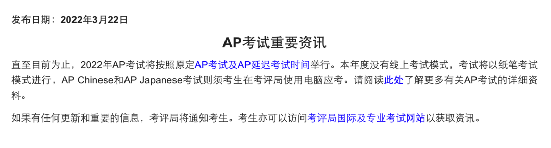 最新｜中国香港AP考评局发声，今年AP没有线上考！