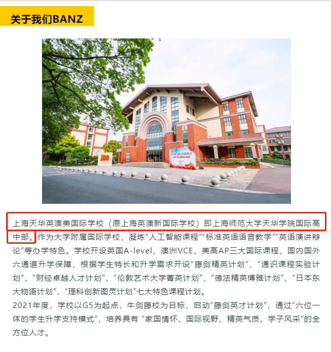 上海22所国际学校更名“整改”！摘掉“名校光环”后，这些或成历史…