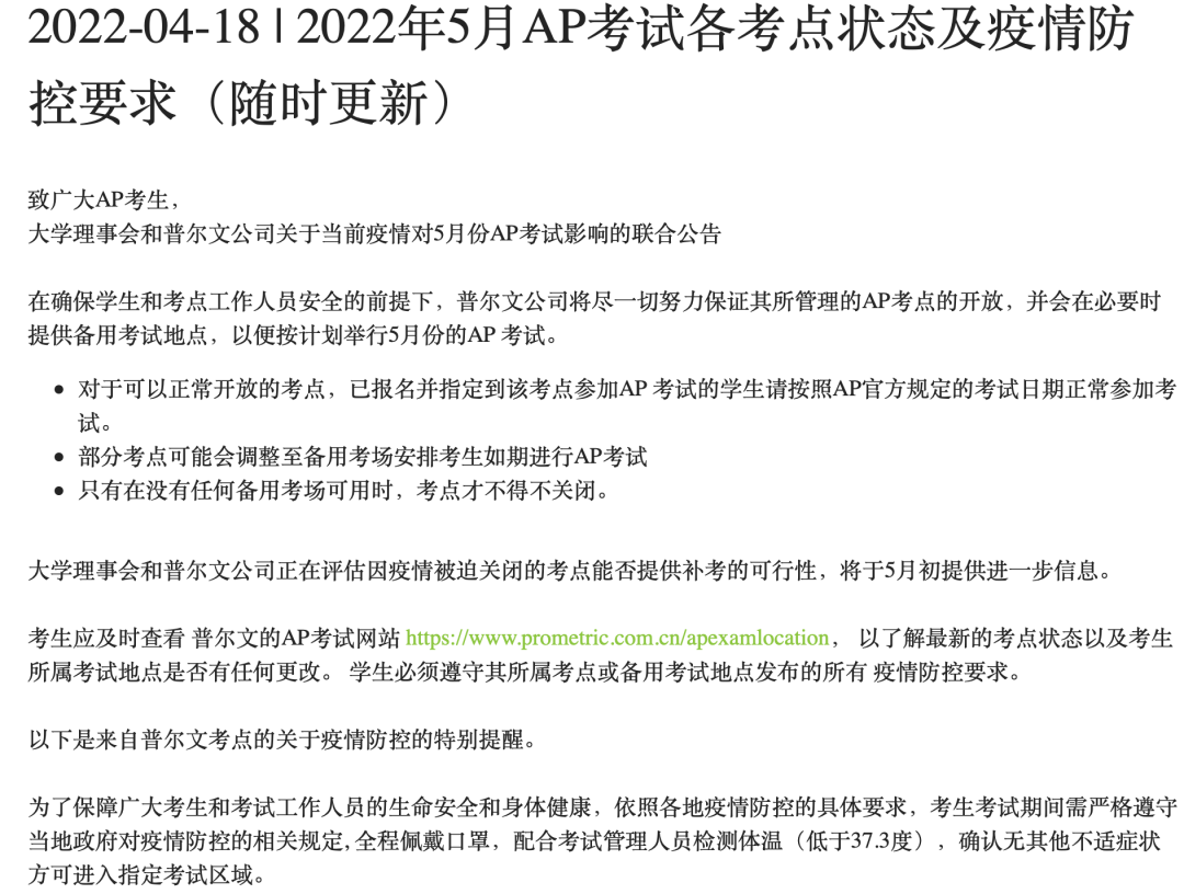 又取消了 | 上海、苏州和南通的AP大考，暂时不如期进行！AQA也出台了评估方案！