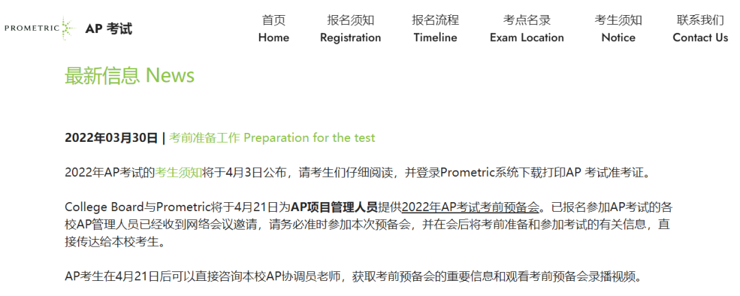 重要！中国大陆AP考试须知正式发布，别忘了打印准考证！