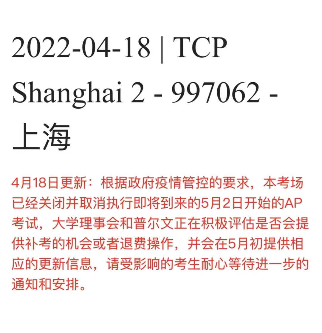 最新! 正如预料, 上海苏州地区AP考试全部取消, 全国各地升级入场防控要求!