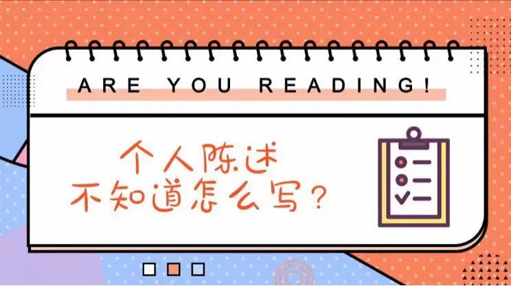 招生官教你如何写出令G5大学青睐的个人陈述