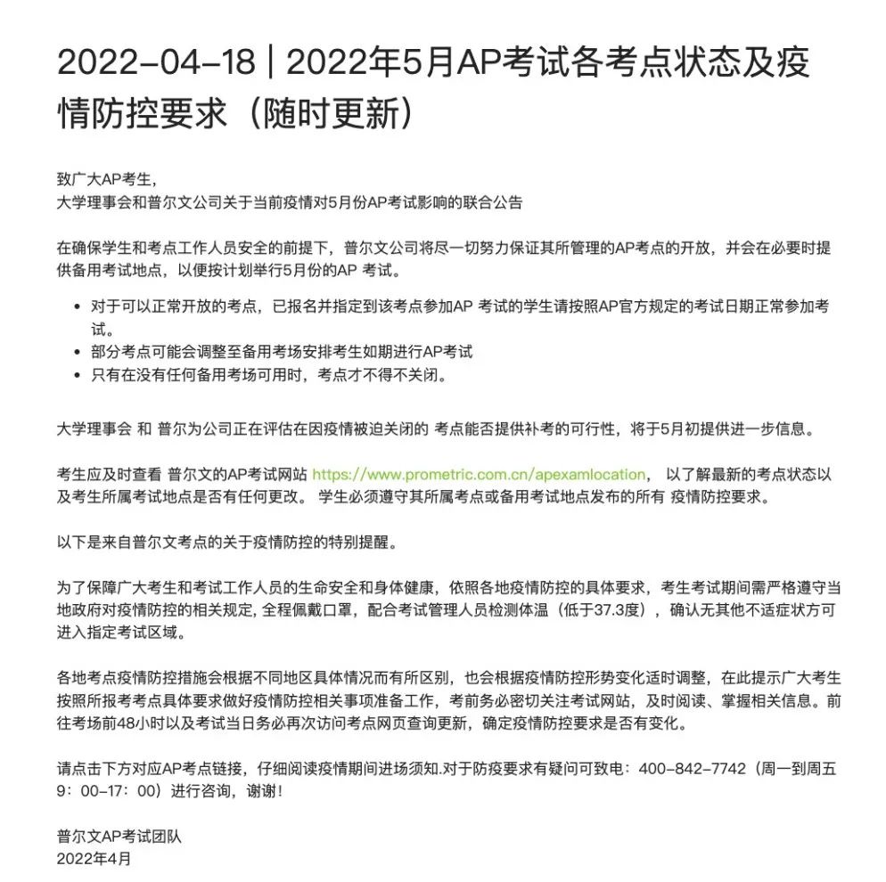 最新! 正如预料, 上海苏州地区AP考试全部取消, 全国各地升级入场防控要求!