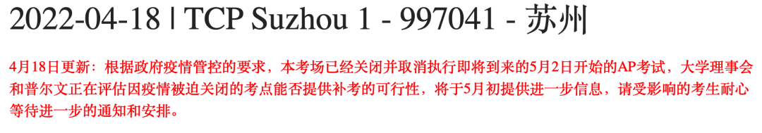 又取消了 | 上海、苏州和南通的AP大考，暂时不如期进行！AQA也出台了评估方案！