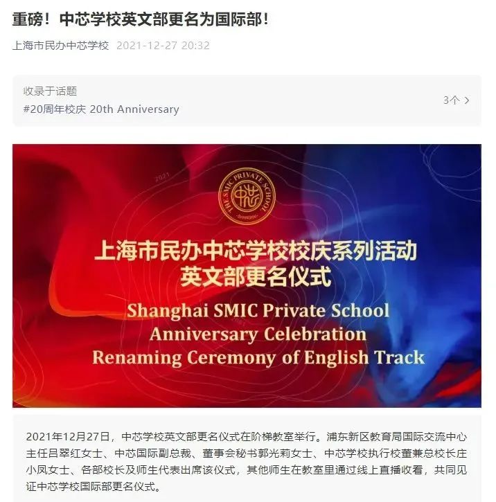 最新！上海赫德双语改名为“赫贤学校”，国际学校纷纷更名！原来是因为这。。。