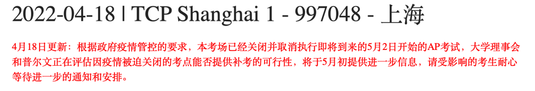 又取消了 | 上海、苏州和南通的AP大考，暂时不如期进行！AQA也出台了评估方案！