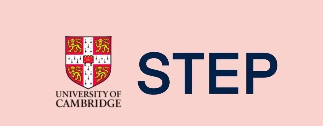 英国顶尖大学敲门砖STEP考试已开放报名（内附报名流程）