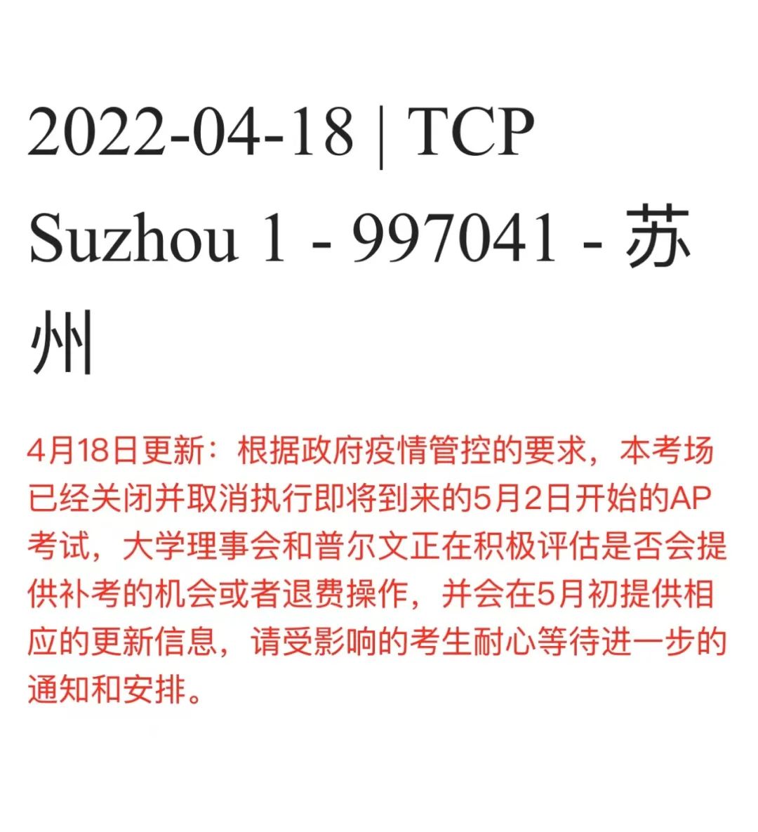 最新! 正如预料, 上海苏州地区AP考试全部取消, 全国各地升级入场防控要求!