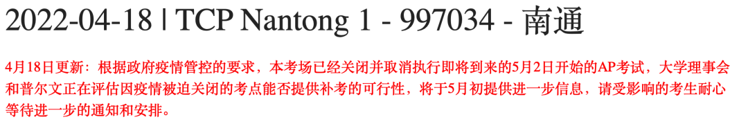 又取消了 | 上海、苏州和南通的AP大考，暂时不如期进行！AQA也出台了评估方案！