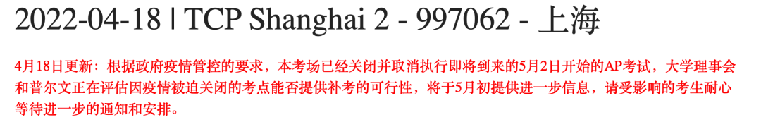 又取消了 | 上海、苏州和南通的AP大考，暂时不如期进行！AQA也出台了评估方案！