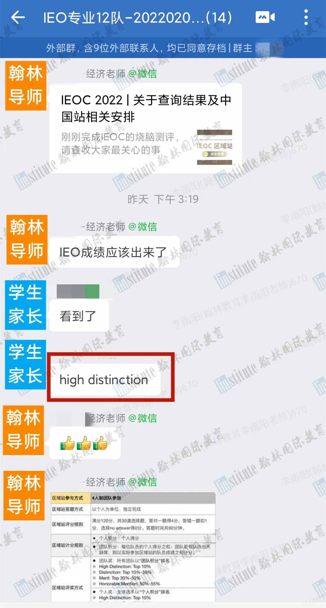 IEOC区域站捷报：恭喜翰林12支队伍获得High Distinction！92人获得个人荣誉！