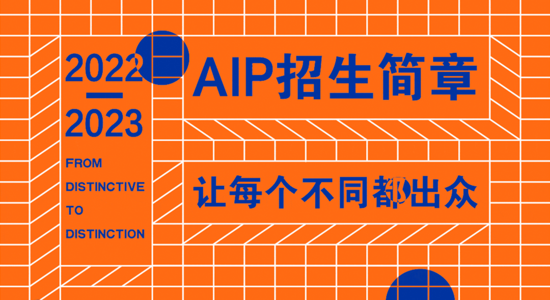 广州美术学院附属中等学校AIP国际艺术高中为你提供别样升学赛道！