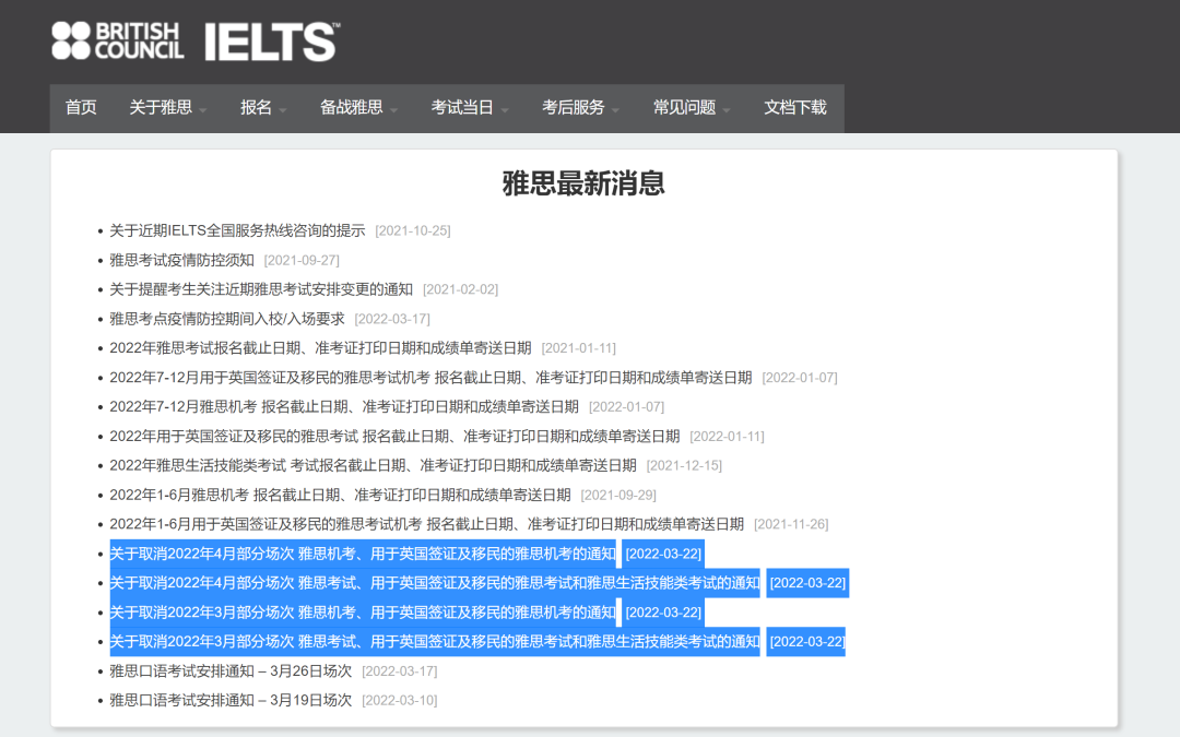 最新！多地取消3/4月份雅思考试，提前转考、退考怎么办？