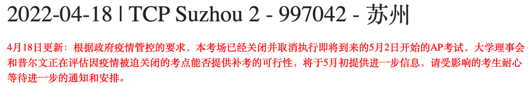 又取消了 | 上海、苏州和南通的AP大考，暂时不如期进行！AQA也出台了评估方案！