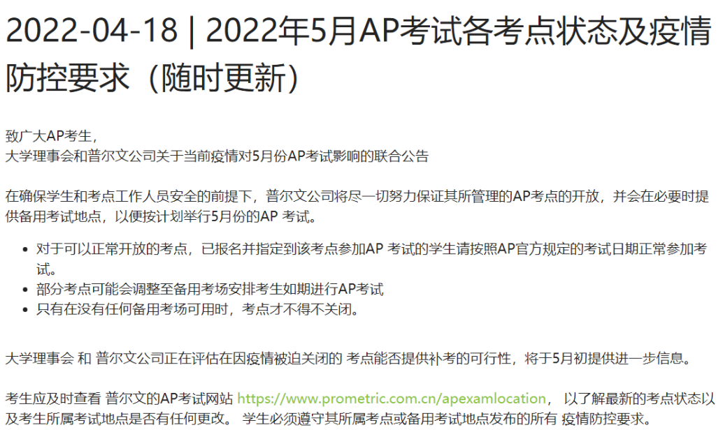 突发！上海、苏州、南通AP考试取消，其他各地考点入场防控要求升级！