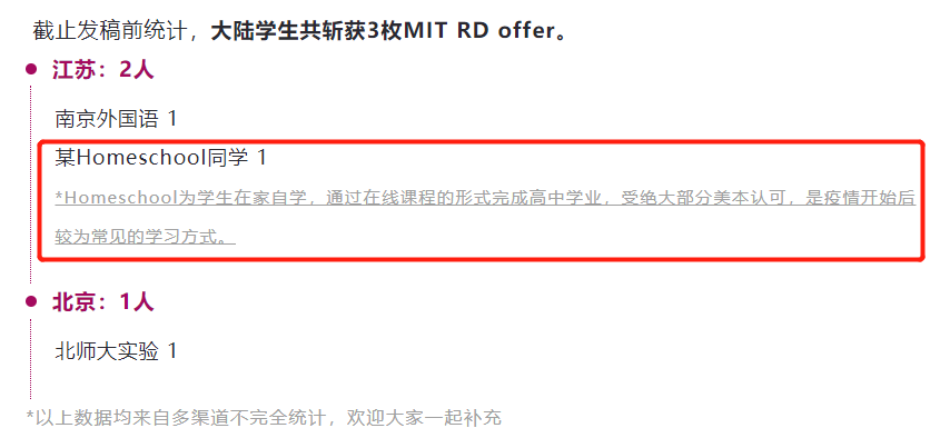 留学 | MIT RD大陆仅录3人！其中一位“在家自学”？这个HomeSchool是啥？