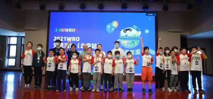 2022WRO国际奥林匹克机器人大赛北京站开启新赛季！