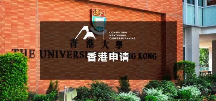 2022年度香港大学本科申请开启！难度如何？
