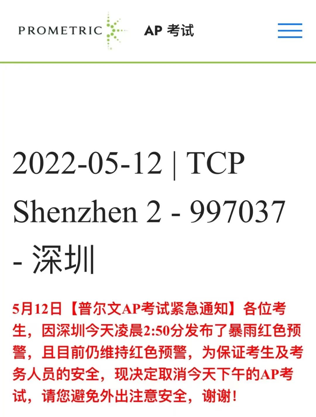 突发！深圳因暴雨取消今日AP考试，常州因疫情新增防控升级！