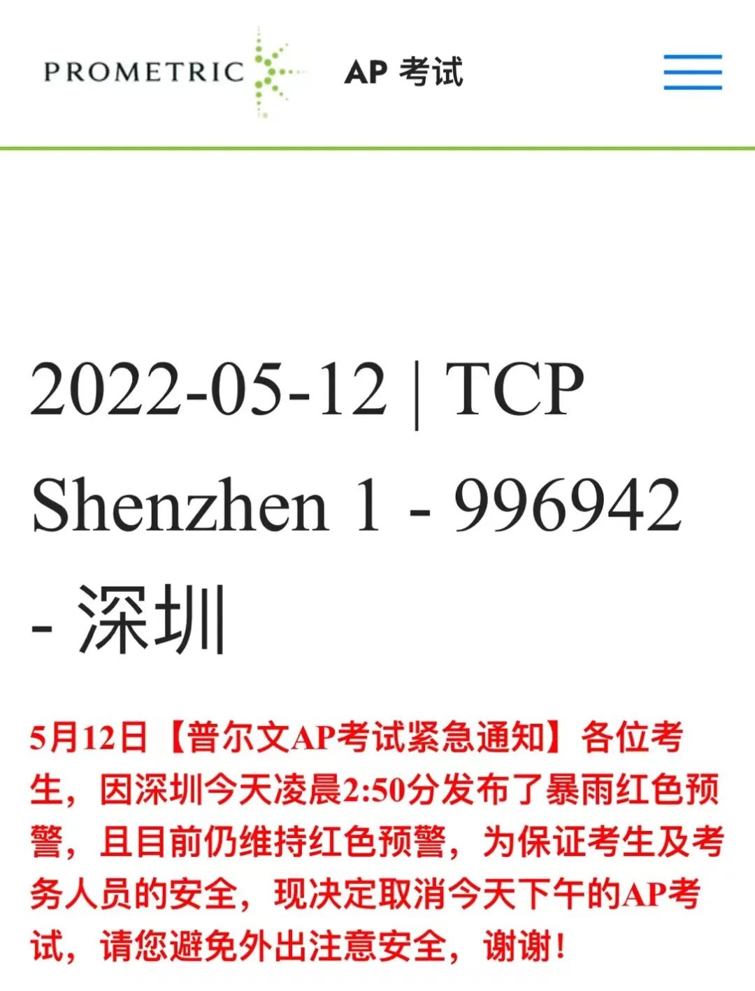 突发！深圳因暴雨取消今日AP考试，常州因疫情新增防控升级！