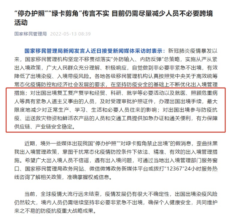 国家移民局从严限制中国公民非必要出境！留学生还能出国吗？