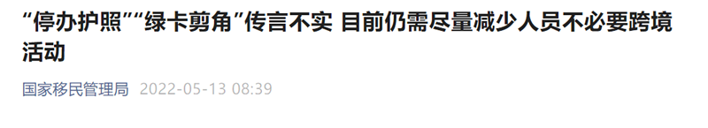 辟谣！原来这些全网疯传的留学生出入境消息，全都是谣言！？