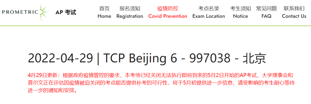 AP要“团灭”了？北京、天津、合肥、南昌、郑州取消5月大考！