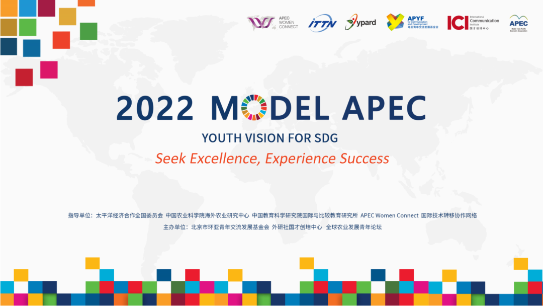 2022MODEL APEC 大会正式开始报名！